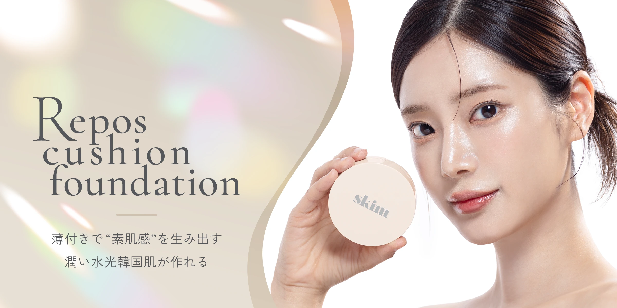 Repos cushion foundation